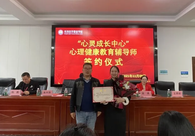 我校“心灵成长中心”心理健康教育辅导师签约仪式圆满成功