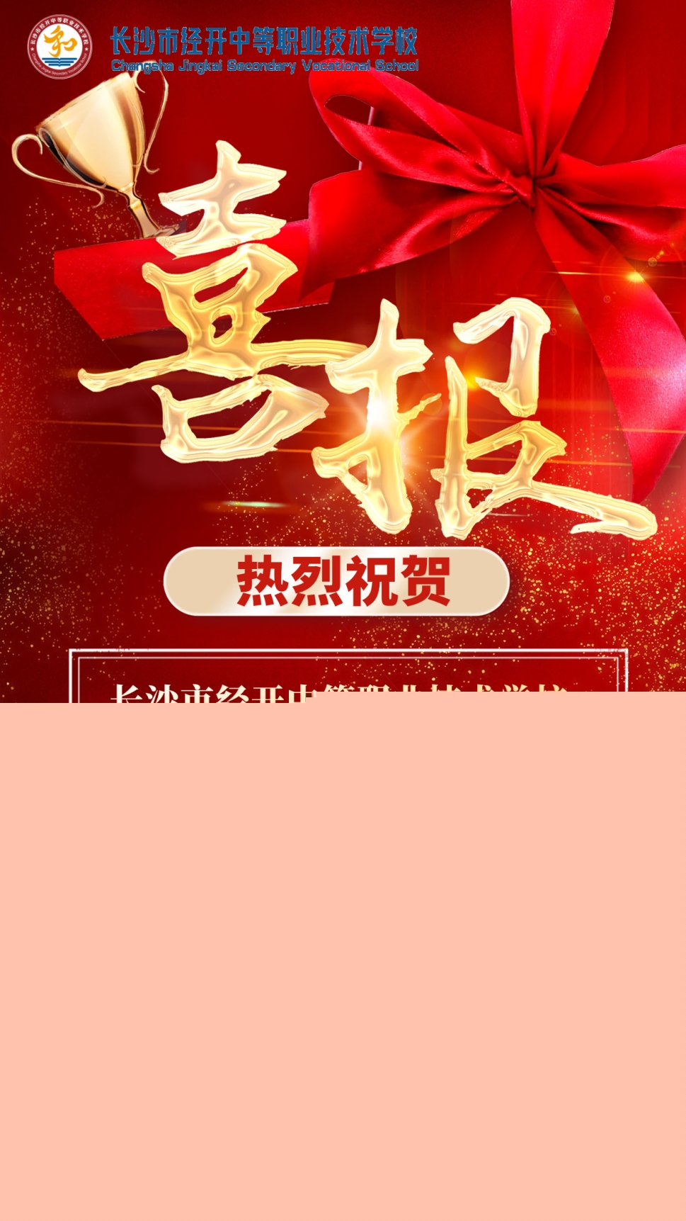 【喜报】热烈祝贺我校荣获湖南省2022年非遗技艺技能展示二等奖！宁乡市唯一获奖学校！