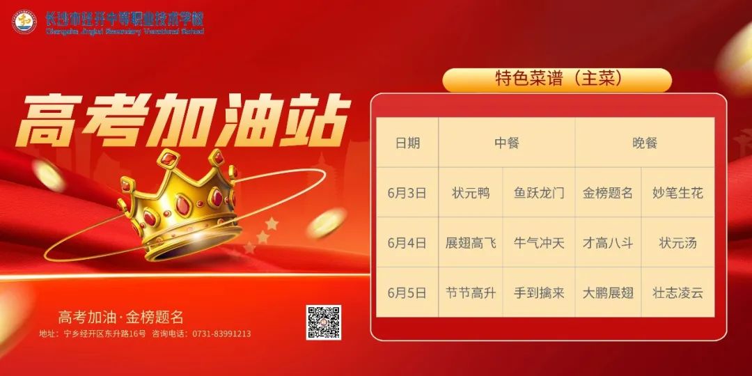 高考必胜（倒计时4天）| 高考加油餐来啦~“胃”你加油，“箸”你成功！