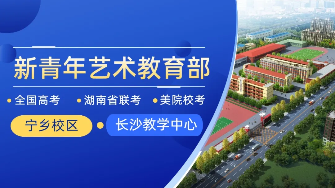 圆你一个重点美院、双一流综合大学梦，一起走进经开新青年艺术教育部