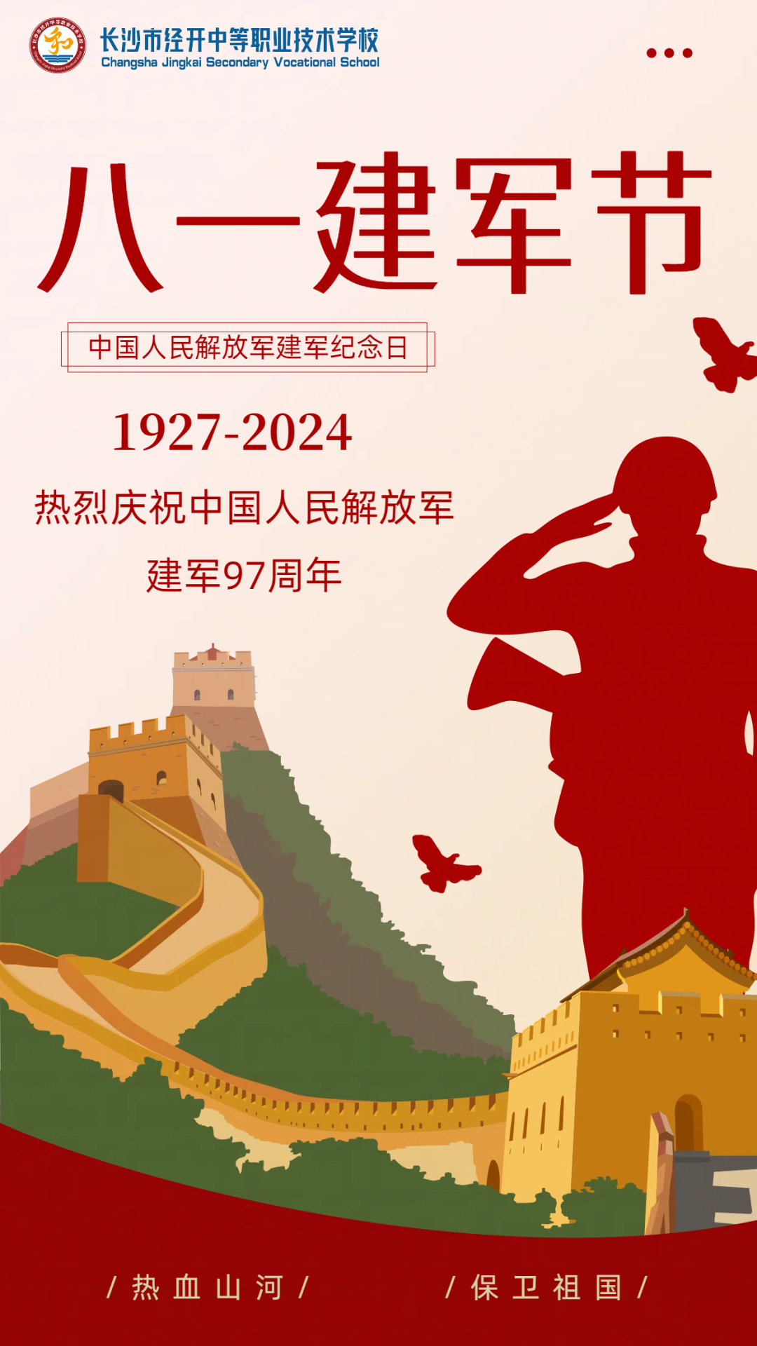 八一建军节丨致敬最可爱的人