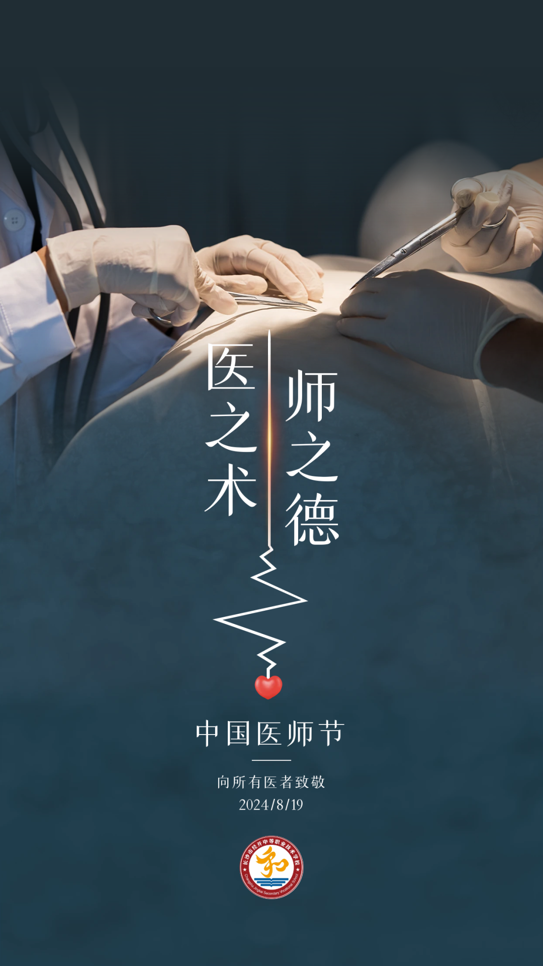 医师节，致敬每一位医者！