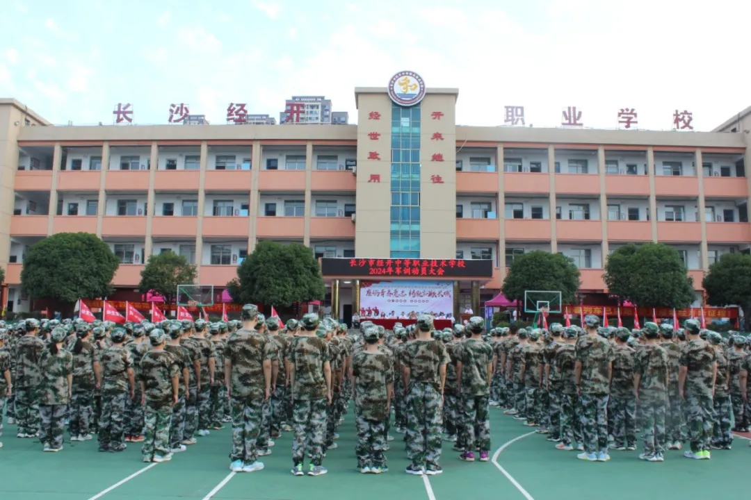 青春的号角 | 2024级新生军训，经开学子整装待发！