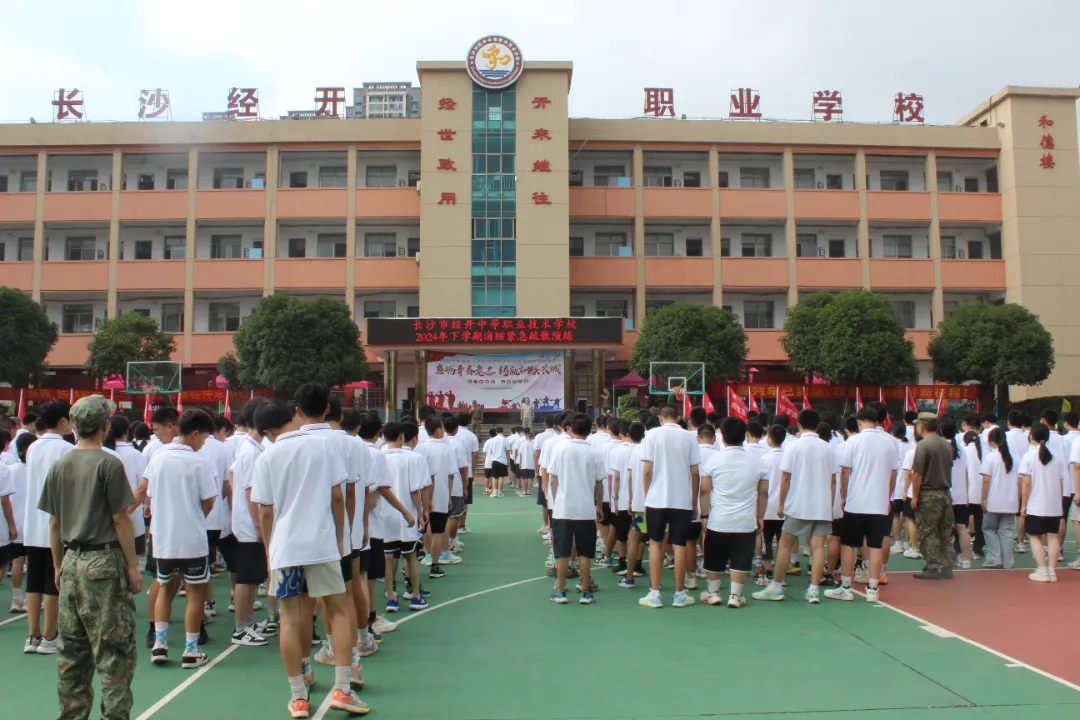 平安校园丨消防安全牢记心中 ——经开职校开展2024年下学期消防紧急疏散演练