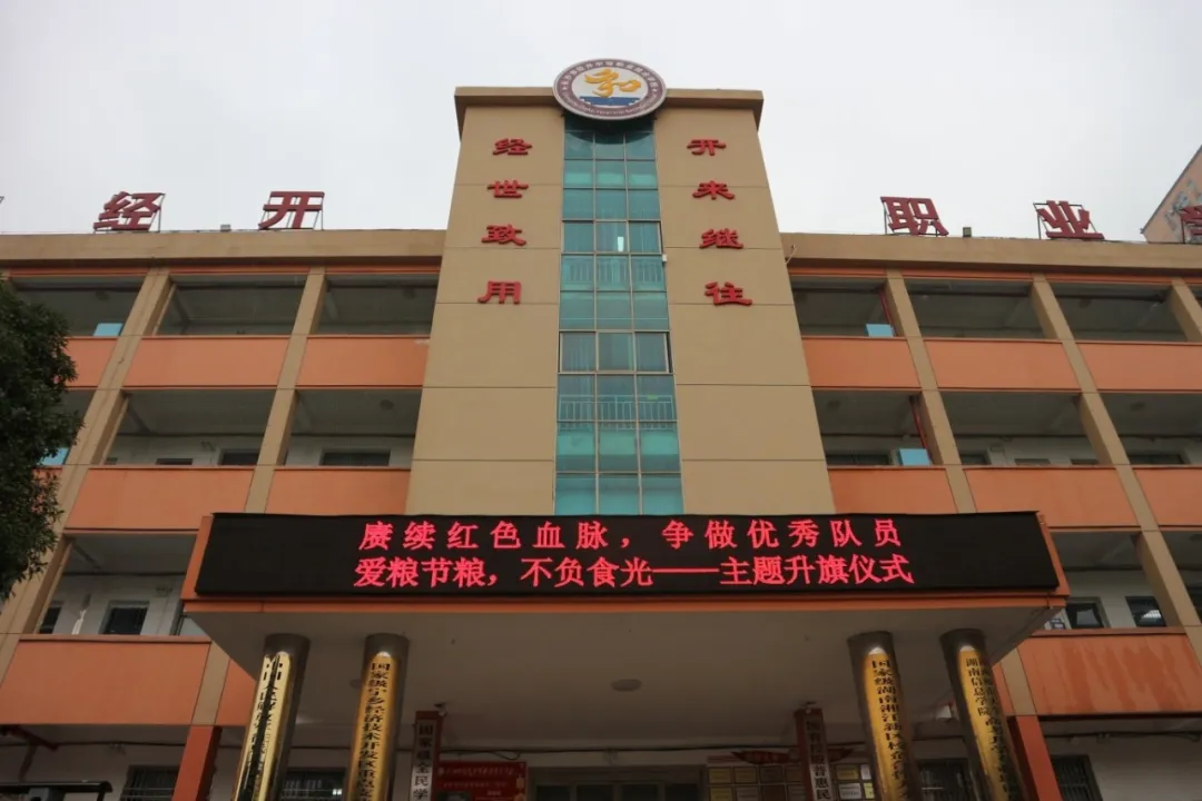 【升旗仪式】“爱粮节粮，不负食光”“赓续红色血脉，争做优秀团员”主题升旗仪式