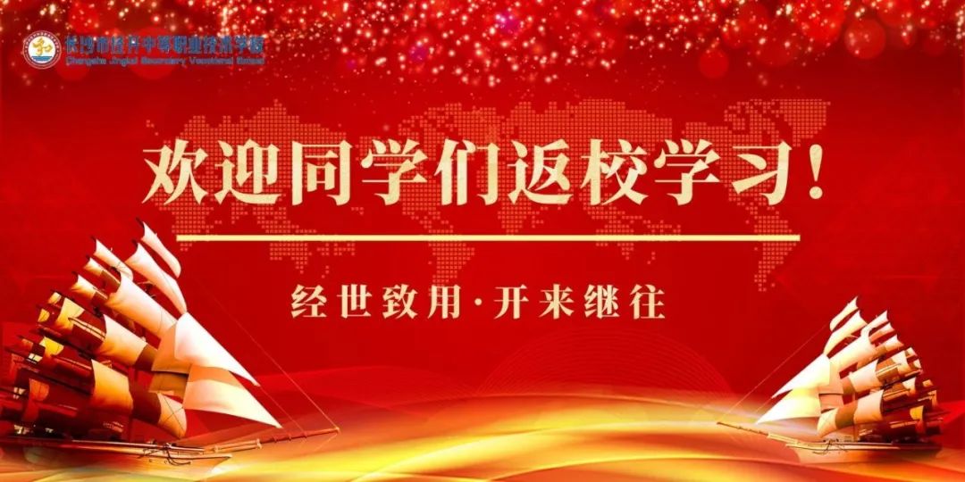 “急急如律令‼️”新学期，经开学子以“哪吒之志”破浪前行‼️