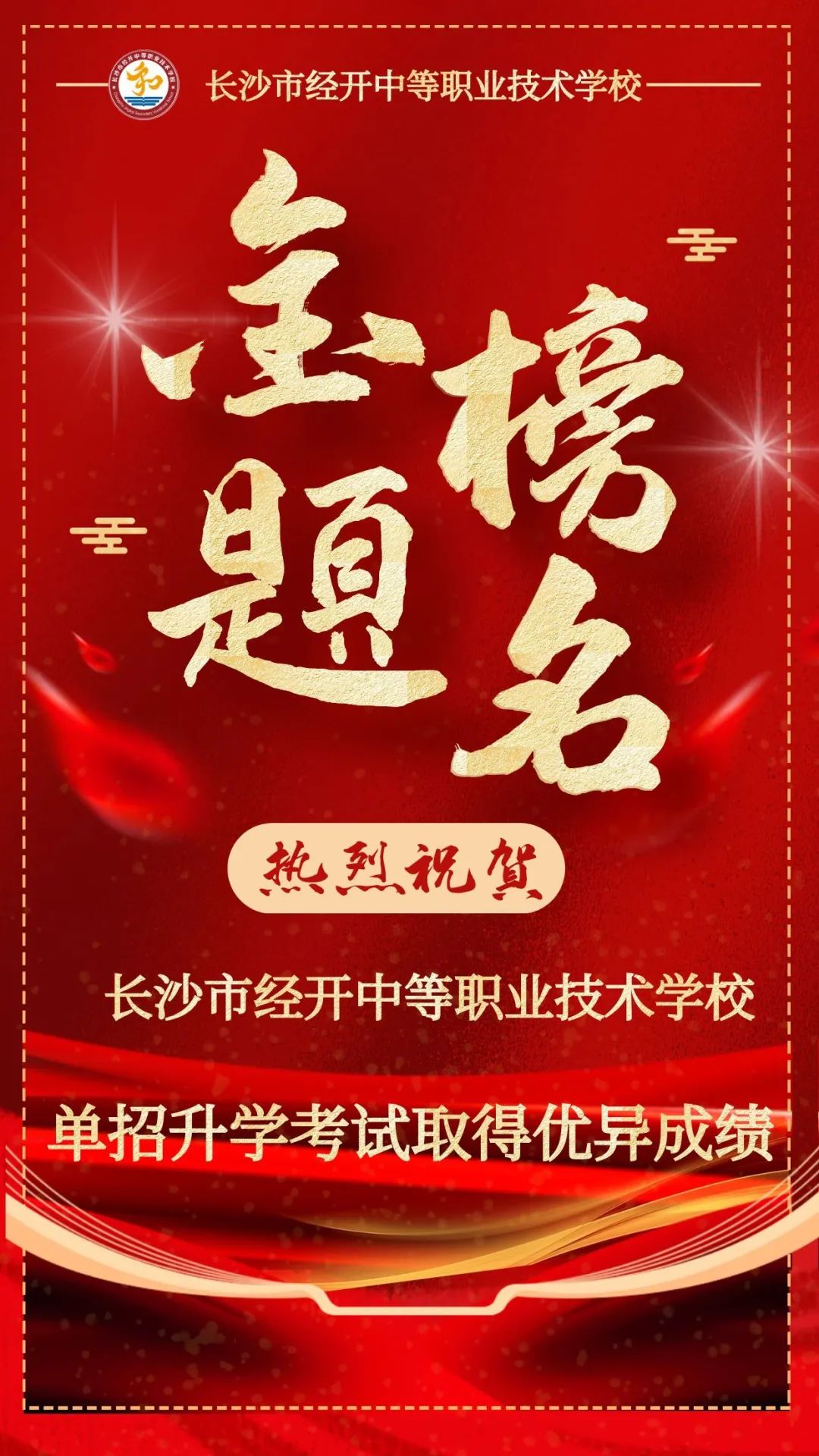 升学喜报‼️我的大学不是梦